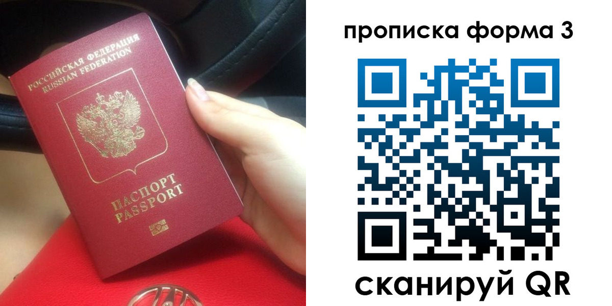 прописка штамп в Белоозёрском