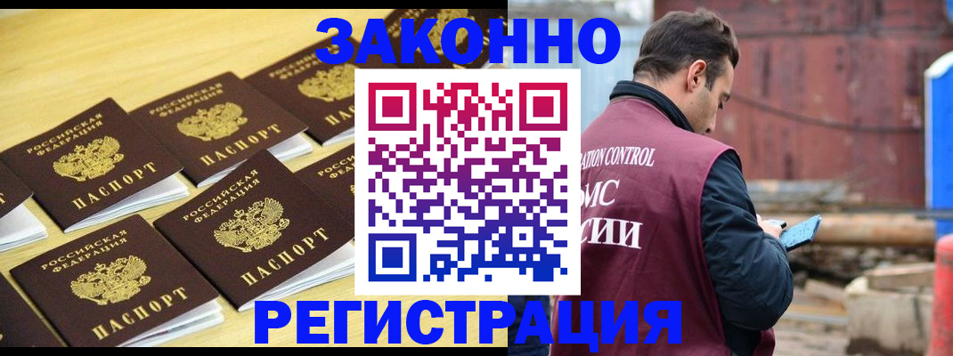 прописка штамп в Белоозёрском