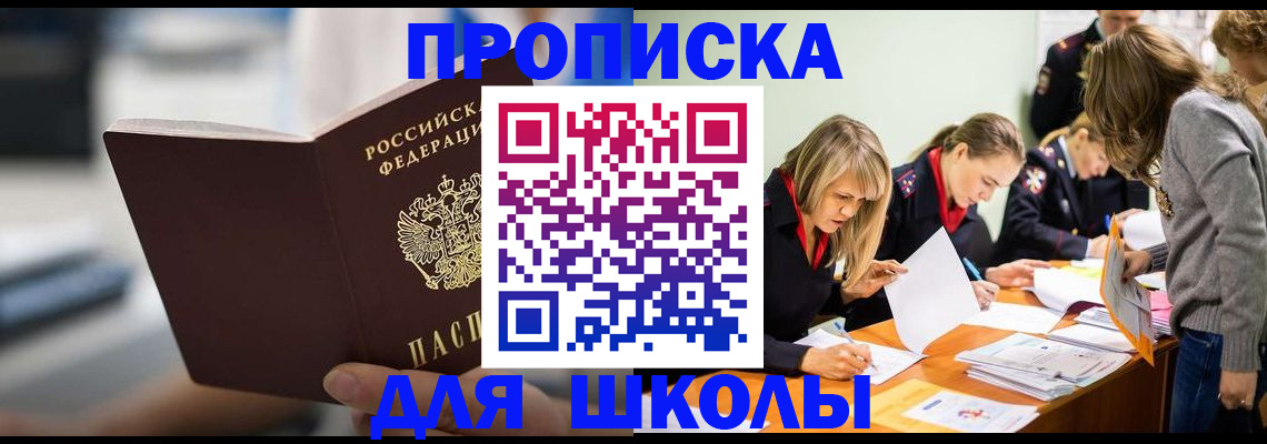 где прописаться в Белоозёрском