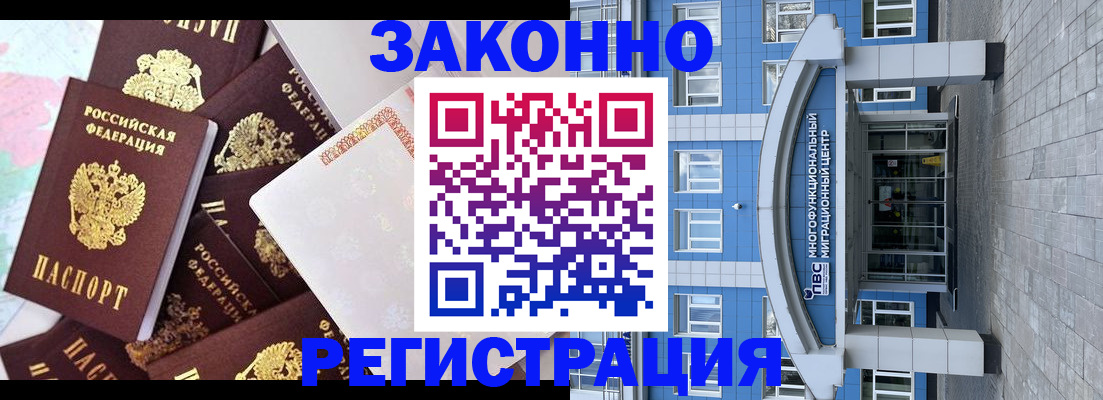 временная регистрация в Белоозёрском