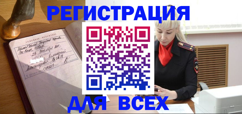 временная регистрация законно в Белоозёрском