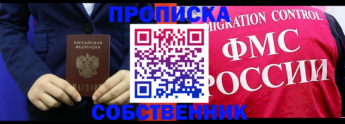 прописка в Белоозёрском