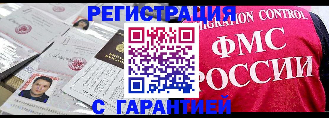 временная прописка в Белоозёрском